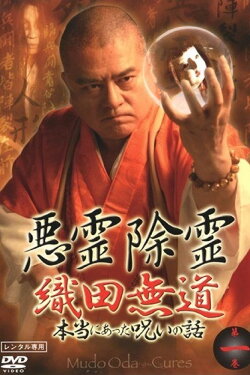 Exorcism of Evil Spirits: The True Story of Curses That Really Happened Volume One (2006) Exorcism of Evil Spirits: The True Story of Curses That Really Happened Volume One (2006)