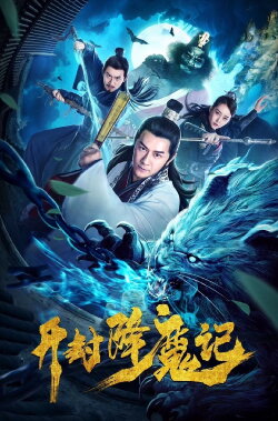 Exorcist Judge Bao (2019) Exorcist Judge Bao (2019)