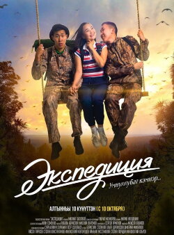Expedition (2019) Expedition (2019)