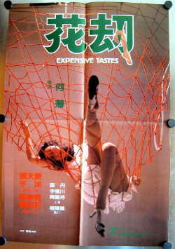 Expensive Tastes (1982)