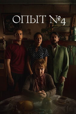 Experiment №4 (2019)