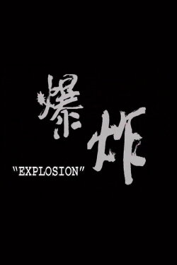 Explosion (1998)