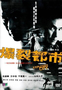 Explosive City (2004) Explosive City (2004)