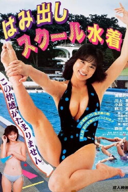 Exposed School Swimsuits (1986)