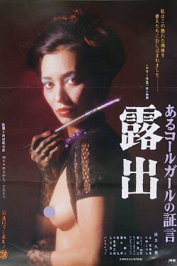 Exposure: Call Girl's Testimony (1976) Exposure: Call Girl's Testimony (1976)