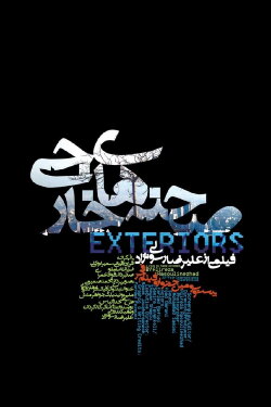 Exteriors (2004)