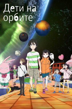 Extra-Terrestrial Boys & Girls: Part 2 (2022) Extra-Terrestrial Boys & Girls: Part 2 (2022)