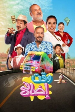 Extra Time (2024)