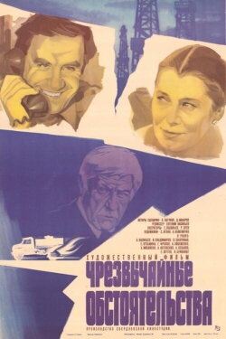 Extraordinary Circumstances (1980) Extraordinary Circumstances (1980)