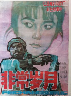 Extraordinary Years (1983) Extraordinary Years (1983)