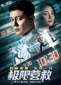 Extreme Rescue (2021)