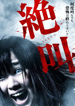 Extreme Scream (2012) Extreme Scream (2012)