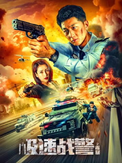 Extreme Speed Police: The War on Drugs (2024) Extreme Speed Police: The War on Drugs (2024)