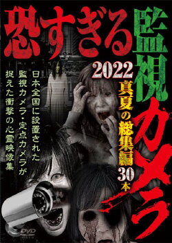 Extremely Scary Surveillance Camera 2022: Midsummer Compilation - 30 Clips (2022) Extremely Scary Surveillance Camera 2022: Midsummer Compilation - 30 Clips (2022)