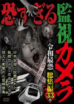 Extremely Scary Surveillance Camera: Reiwa Era's Scariest Compilation - 33 Clips (2024)