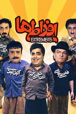 Extremists (2010) Extremists (2010)