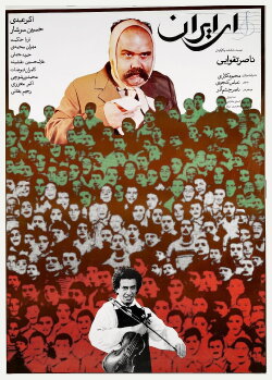 Ey Iran (1990)