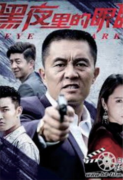 Eye in Dark (2020)