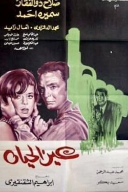 Eye of life (1970)