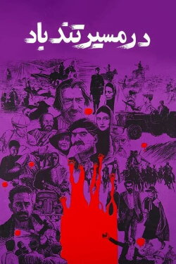 Eye of the Hurricane (1989) Eye of the Hurricane (1989)