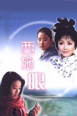 Eyes of a Beauty (2002) Eyes of a Beauty (2002)