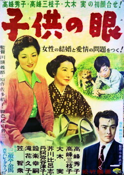 Eyes of Children (1956) Eyes of Children (1956)