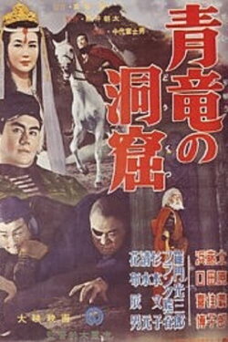 Eyes of the Jaguar: Blue Dragon's Cave (1956) Eyes of the Jaguar: Blue Dragon's Cave (1956)