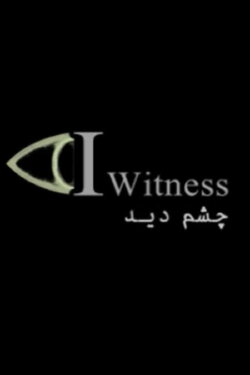 Eyewitness (2011)