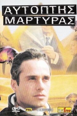 Eyewitness (1993)