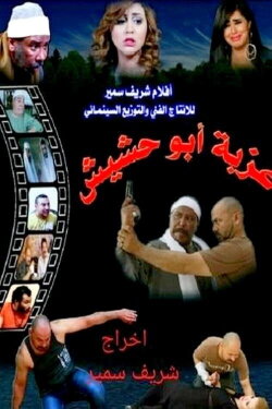 Ezbet Abu Hashish (2015) Ezbet Abu Hashish (2015)