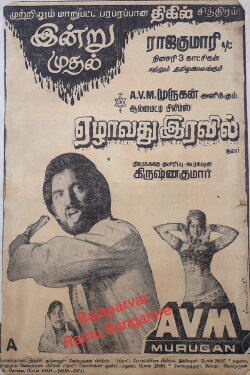 Ezham Rathri (1982) Ezham Rathri (1982)