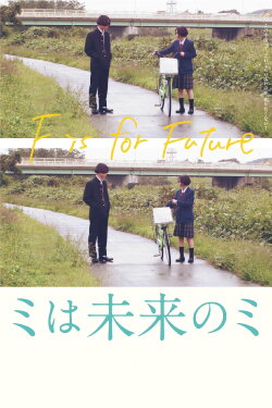 F Is For Future (2020)