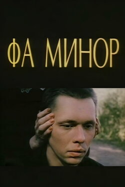 F Minor (1989) F Minor (1989)