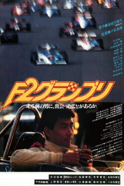 F2 Grand Prix (1984) F2 Grand Prix (1984)