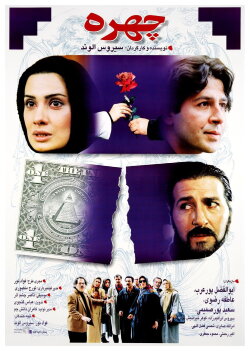 Face (1995)
