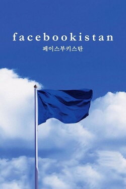 Facebookistan (2016)