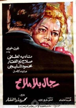 Faceless Men (1972) Faceless Men (1972)