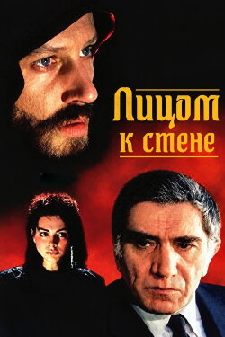 Facing the Wall (1990)