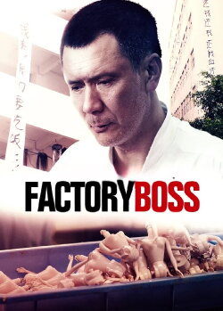 Factory Boss (2014) Factory Boss (2014)
