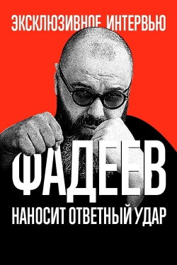 Fadeev Strikes Back (2020)