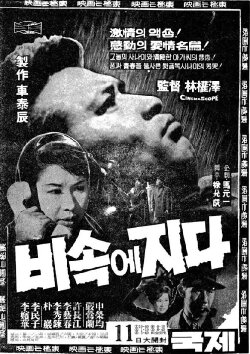 Fading in the Rain (1965) Fading in the Rain (1965)