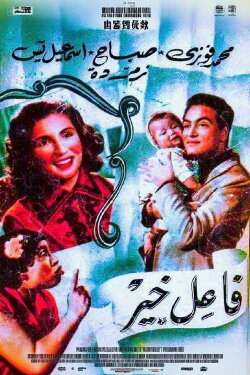 Faeil Khayr (1953) Faeil Khayr (1953)
