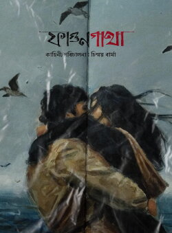 Fagungatha (2025)