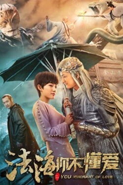 Fahai Don't Know Love (2018)