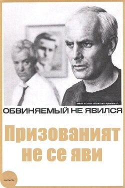 Failed to Appear (1966)