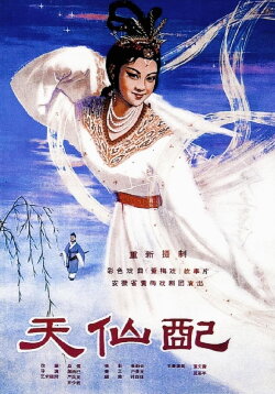 Fairy Couple (1956)