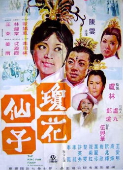 Fairy of King Fa (1970)