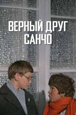 Faithful Friend Sancho (1974) Faithful Friend Sancho (1974)