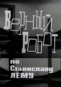 Faithful Robot (1965) Faithful Robot (1965)