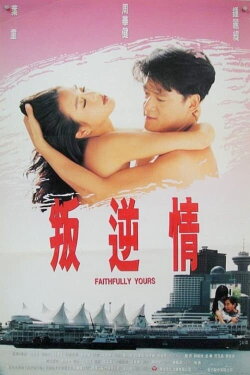 Faithfully Yours (1995) Faithfully Yours (1995)